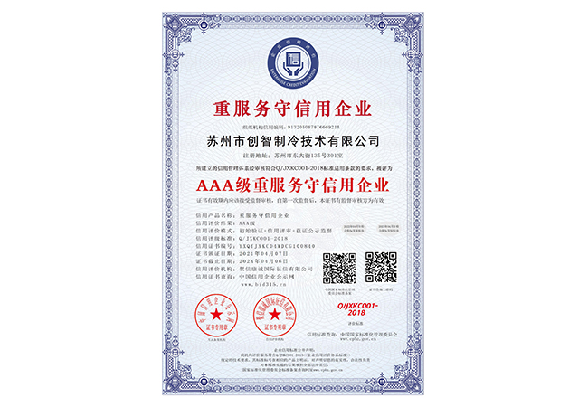 AAA级重服务守信用企业荣誉资质证书